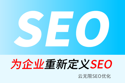 太康SEO技巧